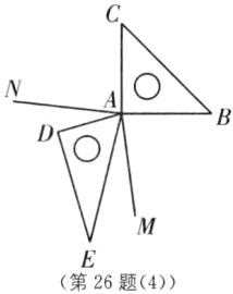 第26题4