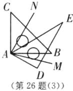 第26题3