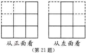 从正面看从左面看第21题