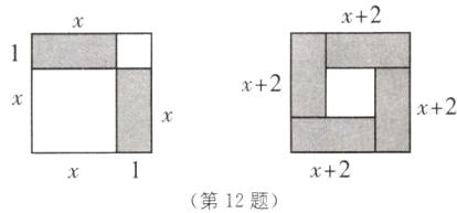 x2第12题