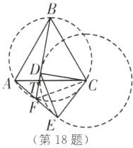 E第18题