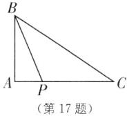 第17题