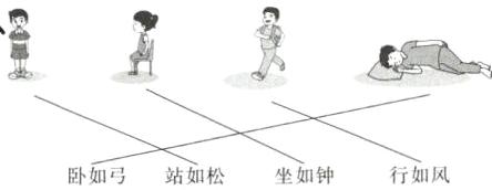 卧如弓站如松坐如钟行如风