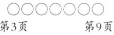 第3页第9页