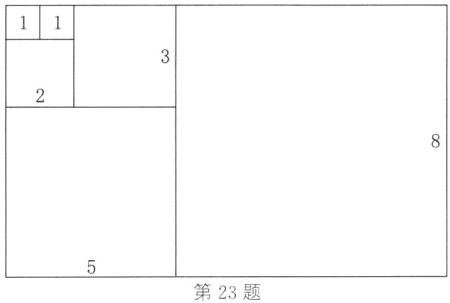 第23题
