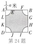 第24题