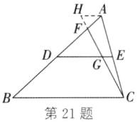 第21题