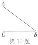第10题