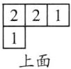 提示如图22旦搭这个物体用了6上面