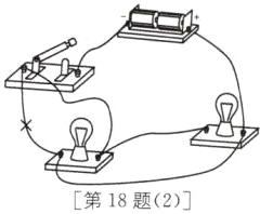 第18题2