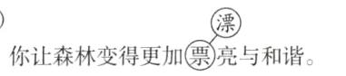 你让森林变得更加票亮与和谐