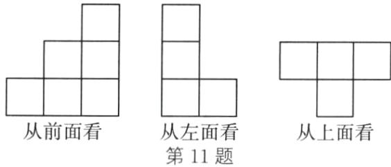 从前面看从左面看从上面看第11题