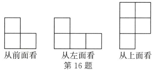 从前面看从左面看从上面看第16题