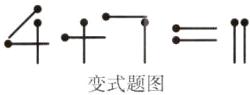 4变式题图