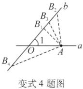 B变式4题图