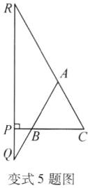 变式5题图