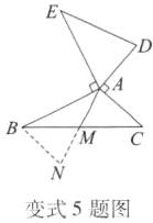 变式5题图