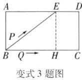 BQHC变式3题图