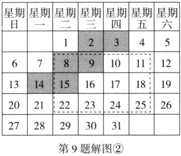 2728293031第9题解图