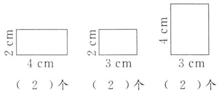 3cm4cm3cm2个2个2个