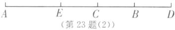 第23题2
