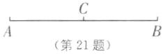 第21题