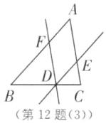 第12题3