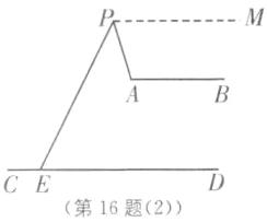 CE第16题2