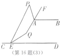 CE第16题3