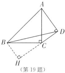 第19题