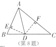 第8题