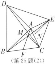 第25题2