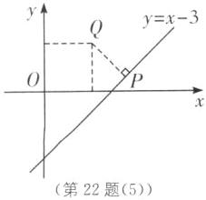 第22题5