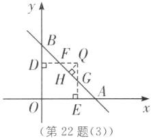 第22题3
