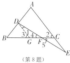 第8题