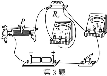 第3题