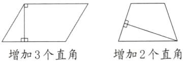 增加2个直角增加3个直角