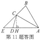 DH第11题答图