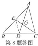 第8题答图