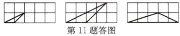 第11题答图