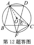 第12题答图