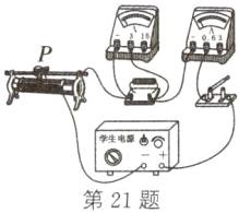 学生电由第21题
