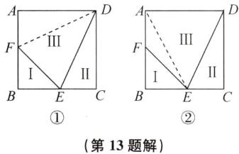 第13题解