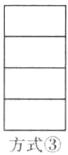 方式