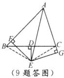 9题答图