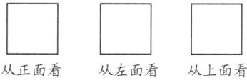 从正面看从左面看从上面看