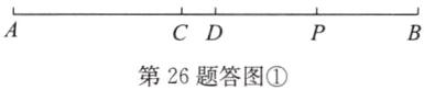 CD第26题答图