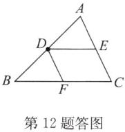 第12题答图