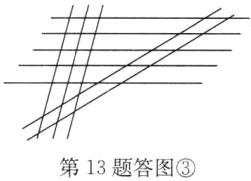 第13题答图