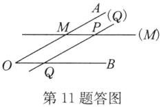 第11题答图
